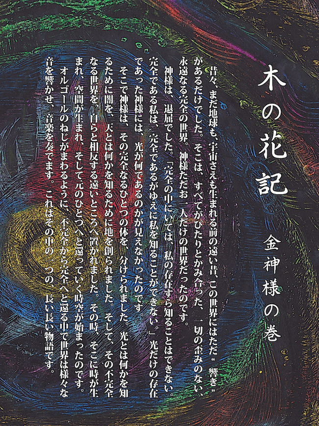 木の花記 金神様の巻 ジイジのブログ